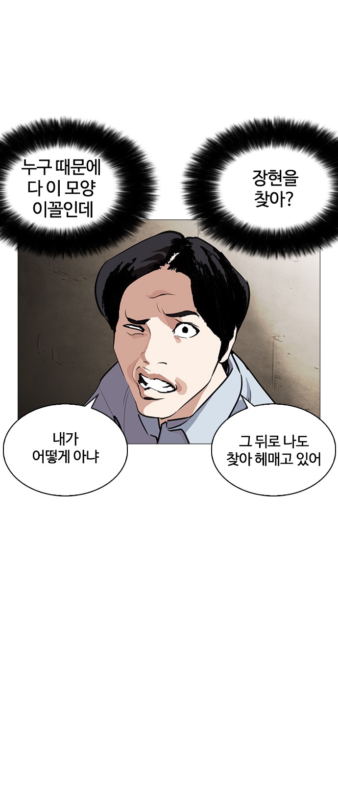 Lookism - Chapter 245 - Page 64