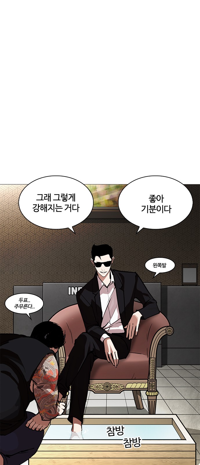 Lookism - Chapter 245 - Page 83