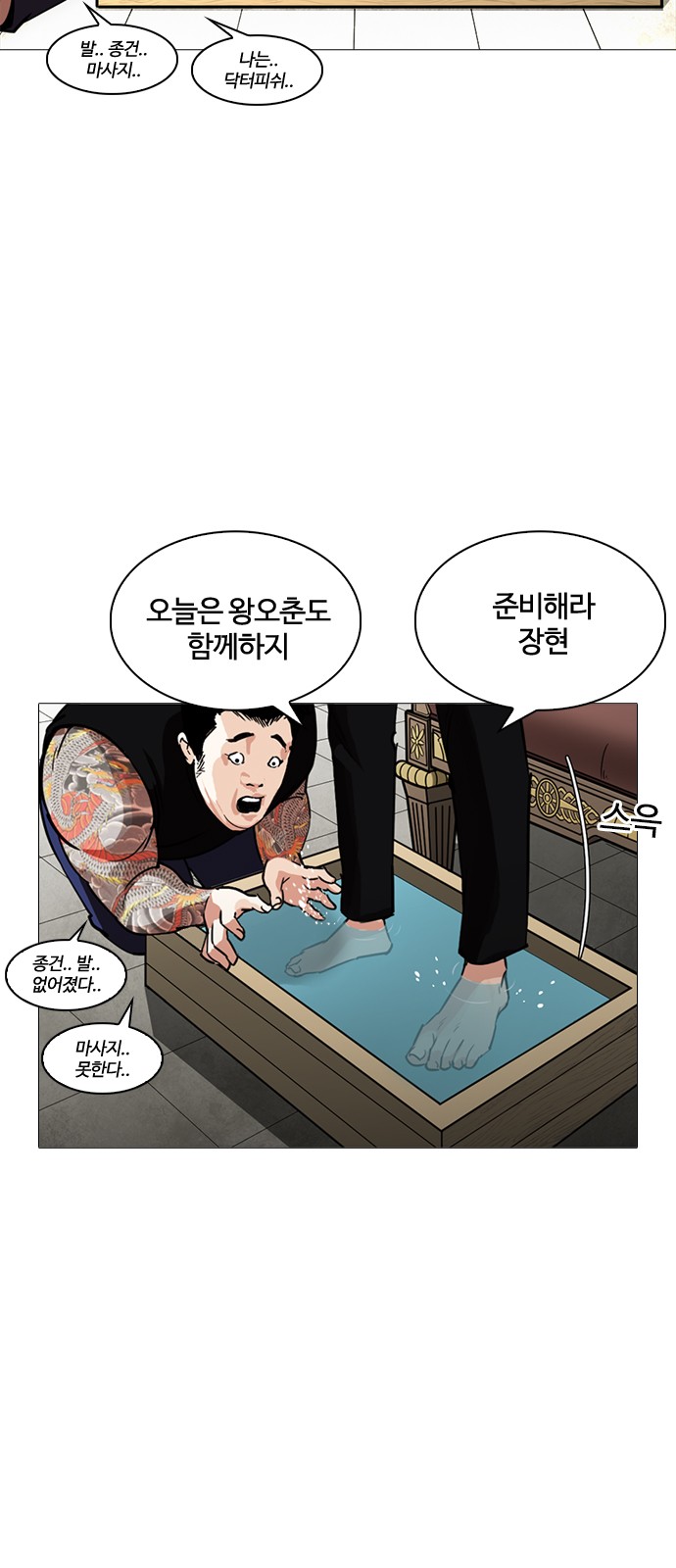 Lookism - Chapter 245 - Page 84