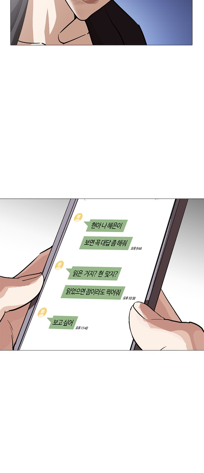 Lookism - Chapter 245 - Page 88