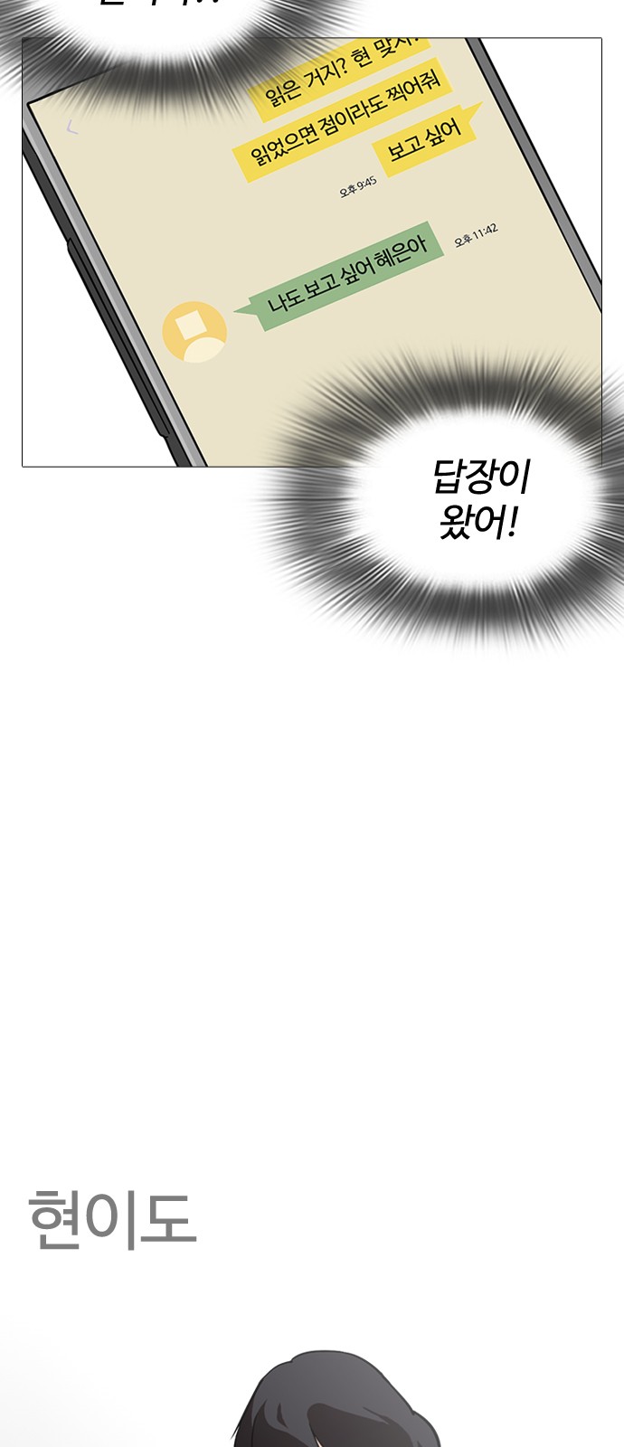 Lookism - Chapter 245 - Page 93