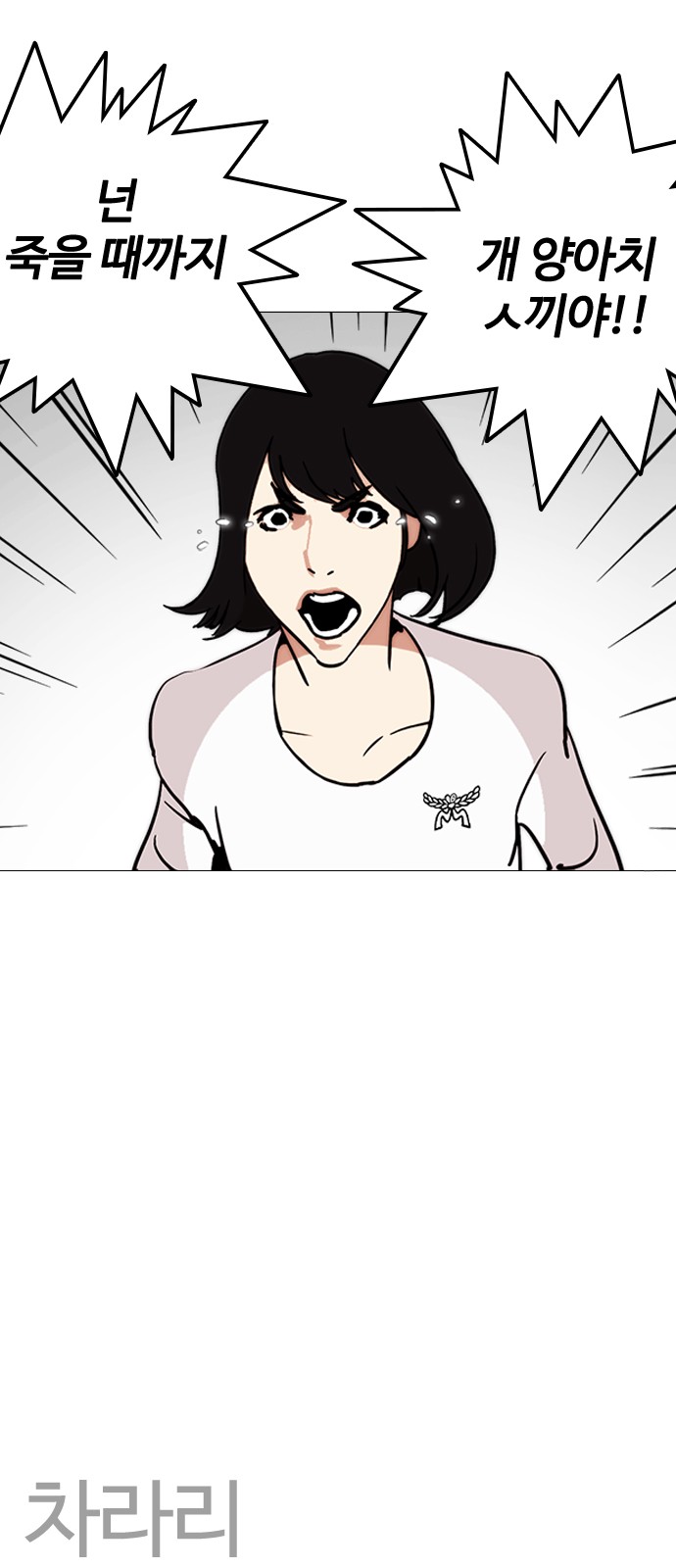 Lookism - Chapter 246 - Page 26