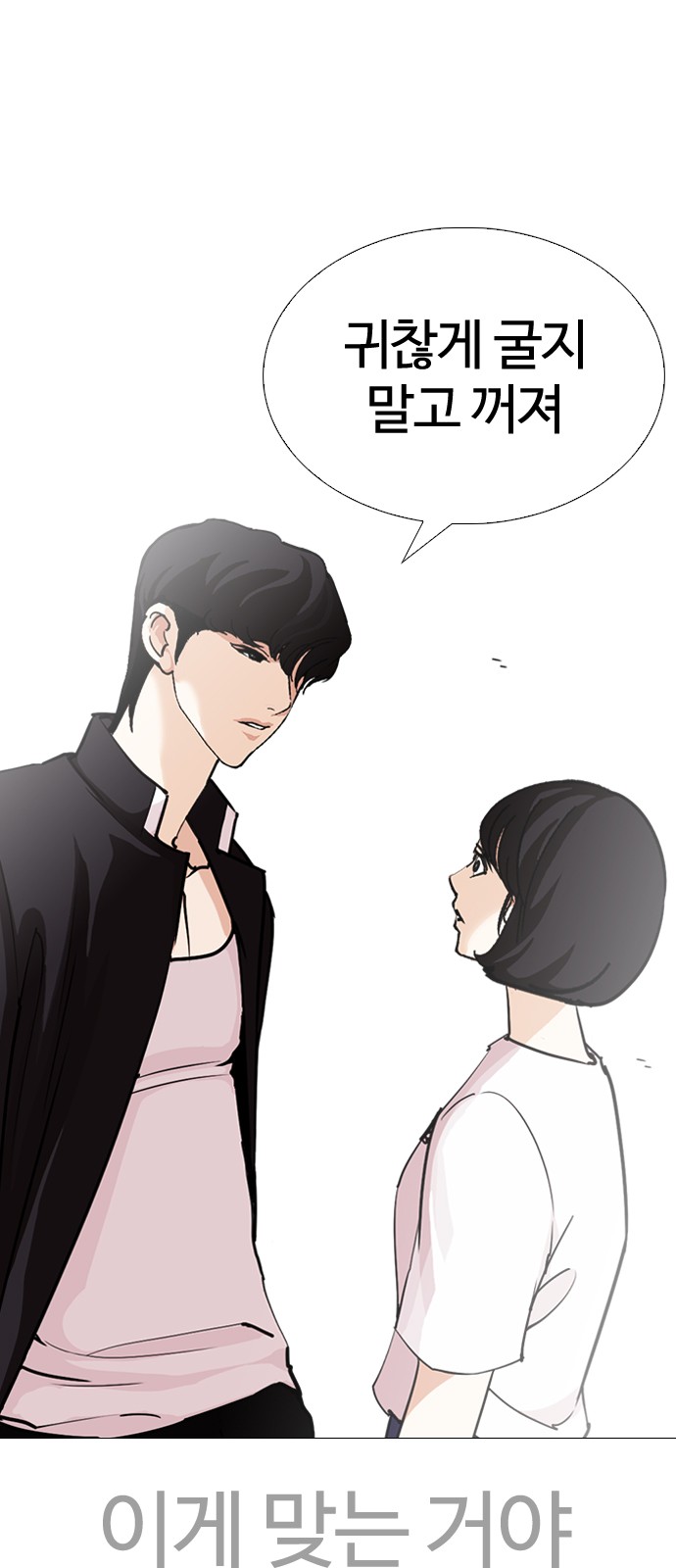 Lookism - Chapter 246 - Page 28