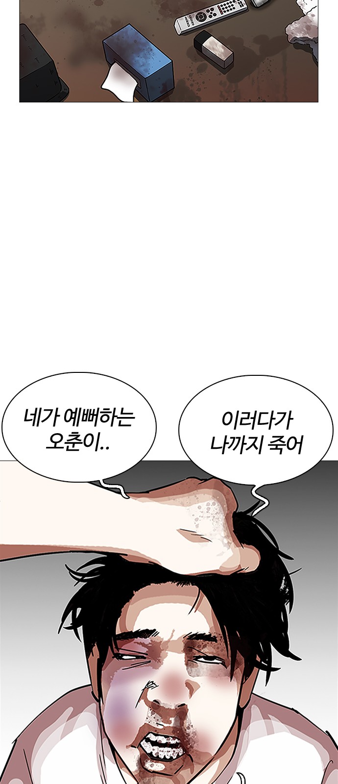 Lookism - Chapter 246 - Page 48