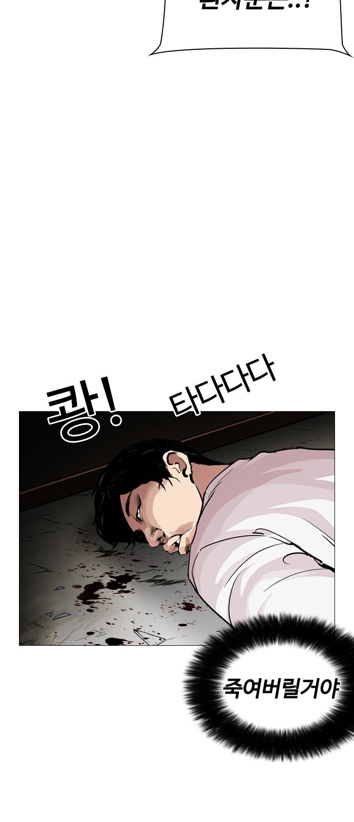 Lookism - Chapter 246 - Page 66