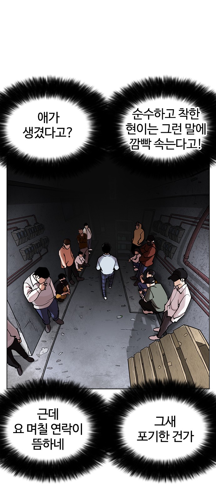 Lookism - Chapter 246 - Page 7
