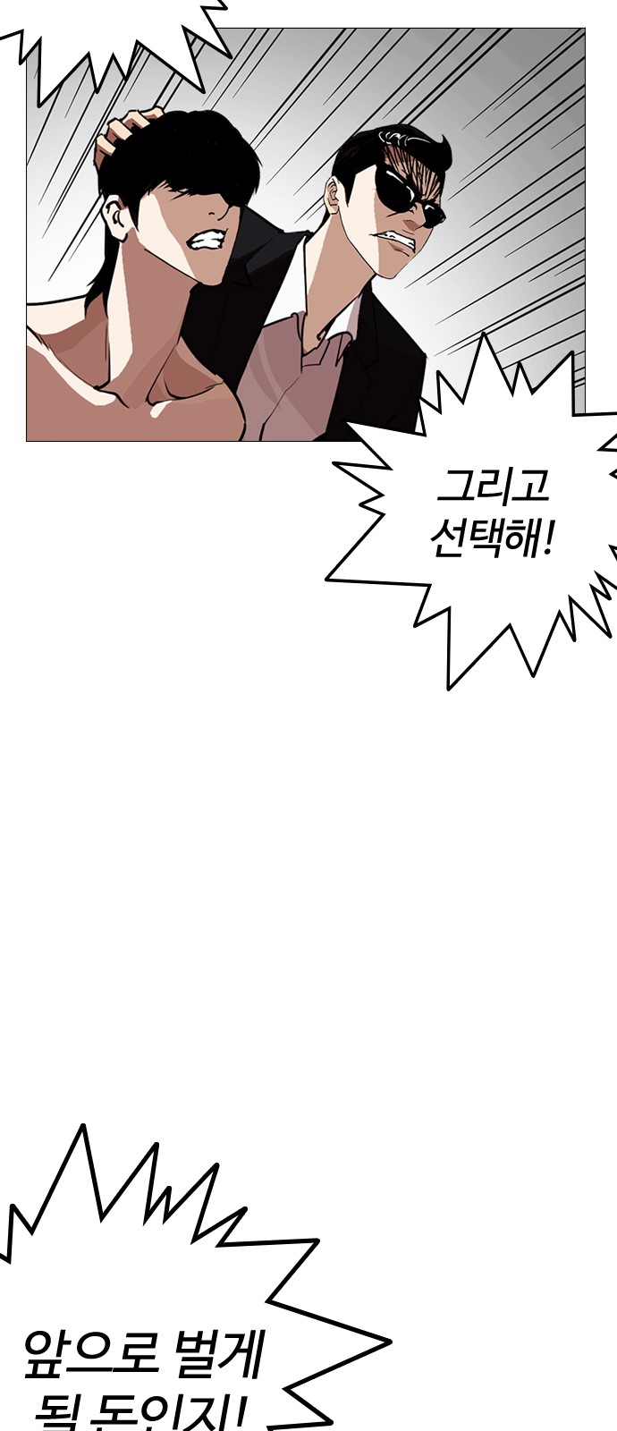 Lookism - Chapter 246 - Page 82