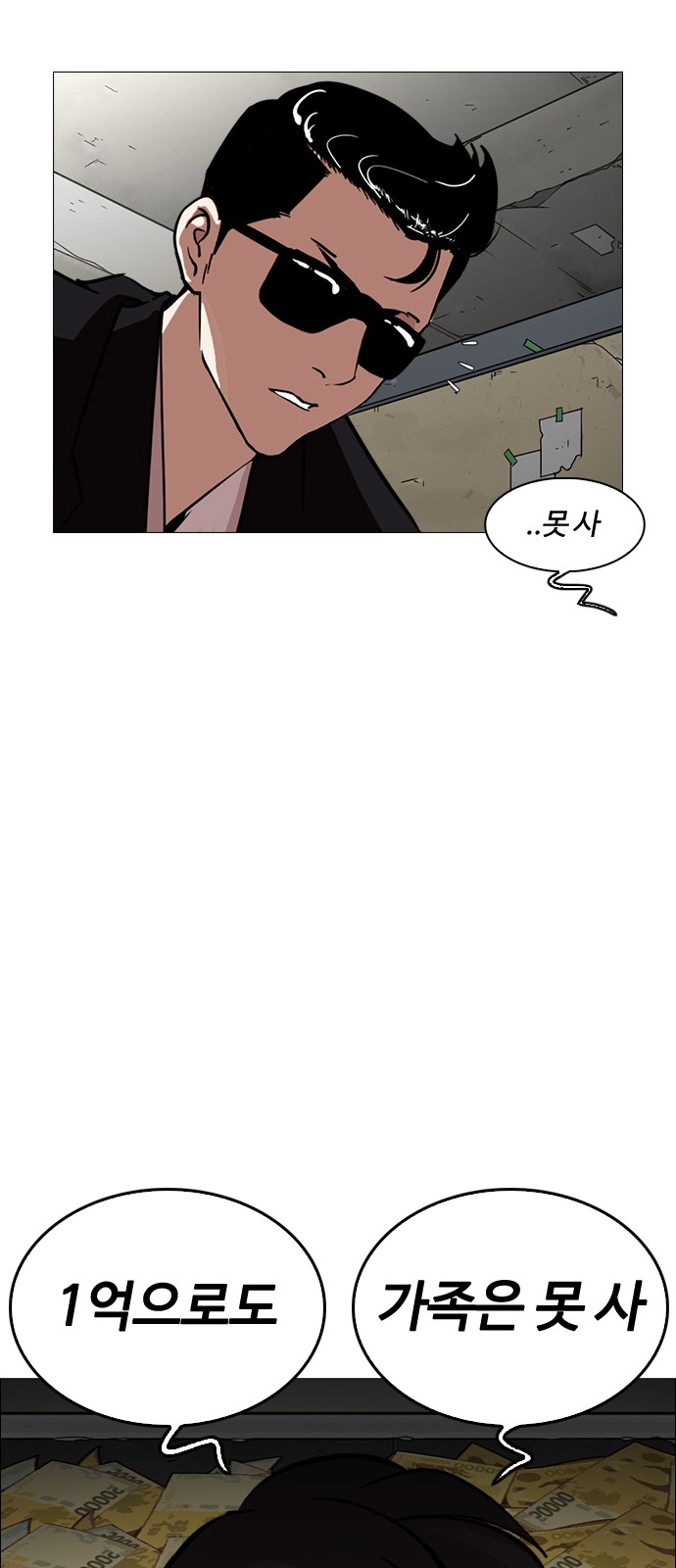 Lookism - Chapter 246 - Page 84