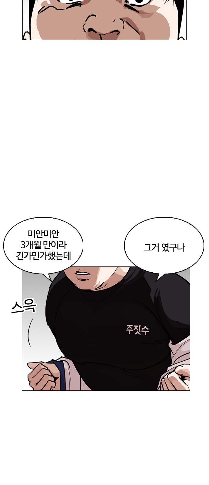 Lookism - Chapter 247 - Page 105