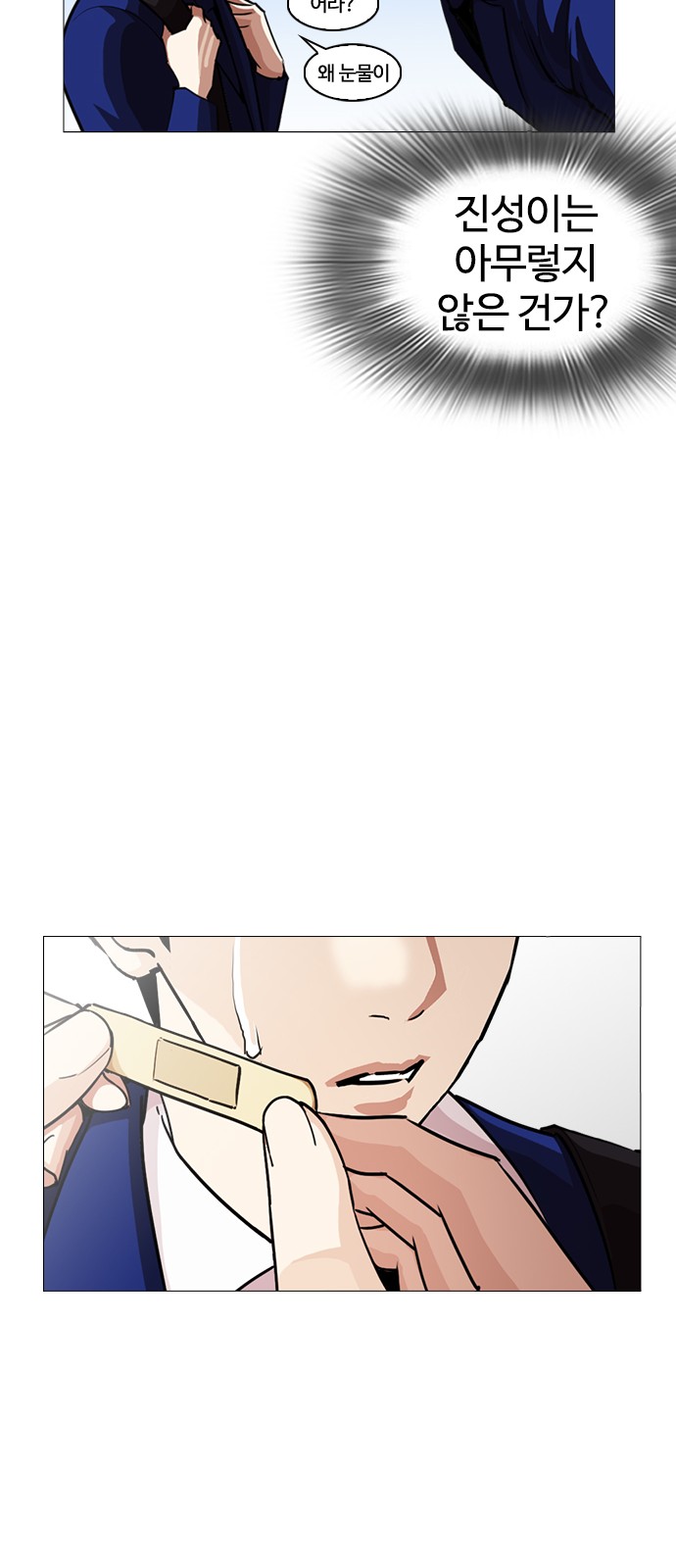 Lookism - Chapter 247 - Page 83