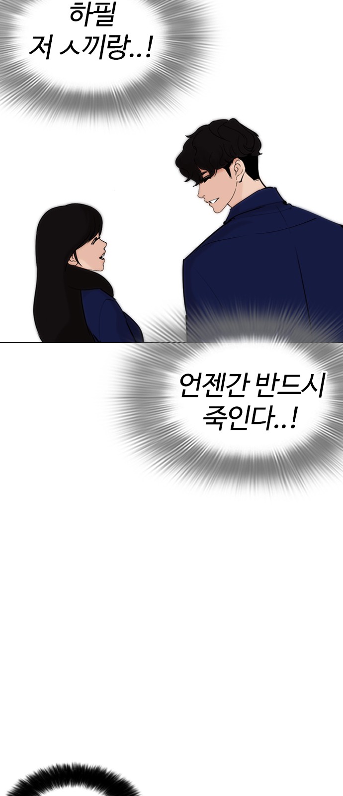 Lookism - Chapter 247 - Page 91