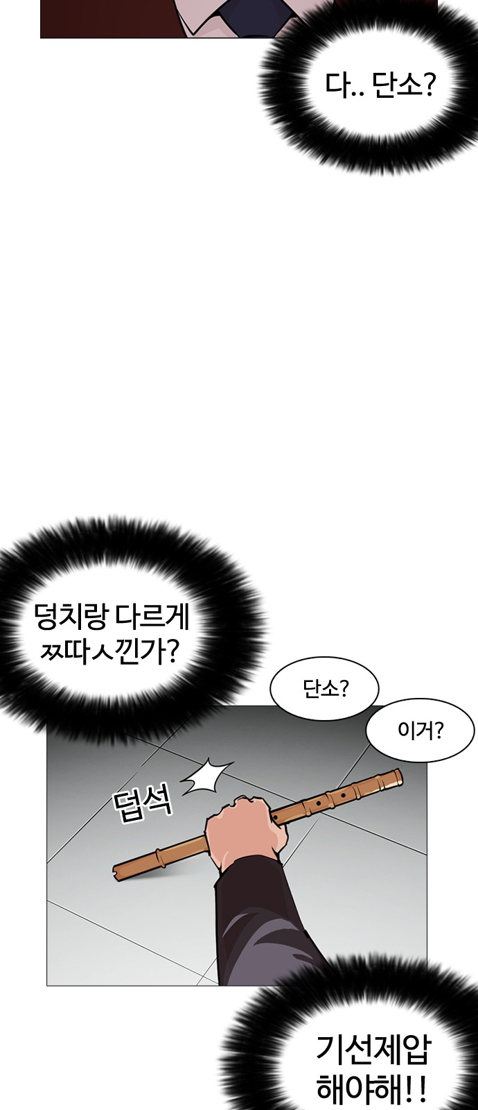 Lookism - Chapter 248 - Page 110