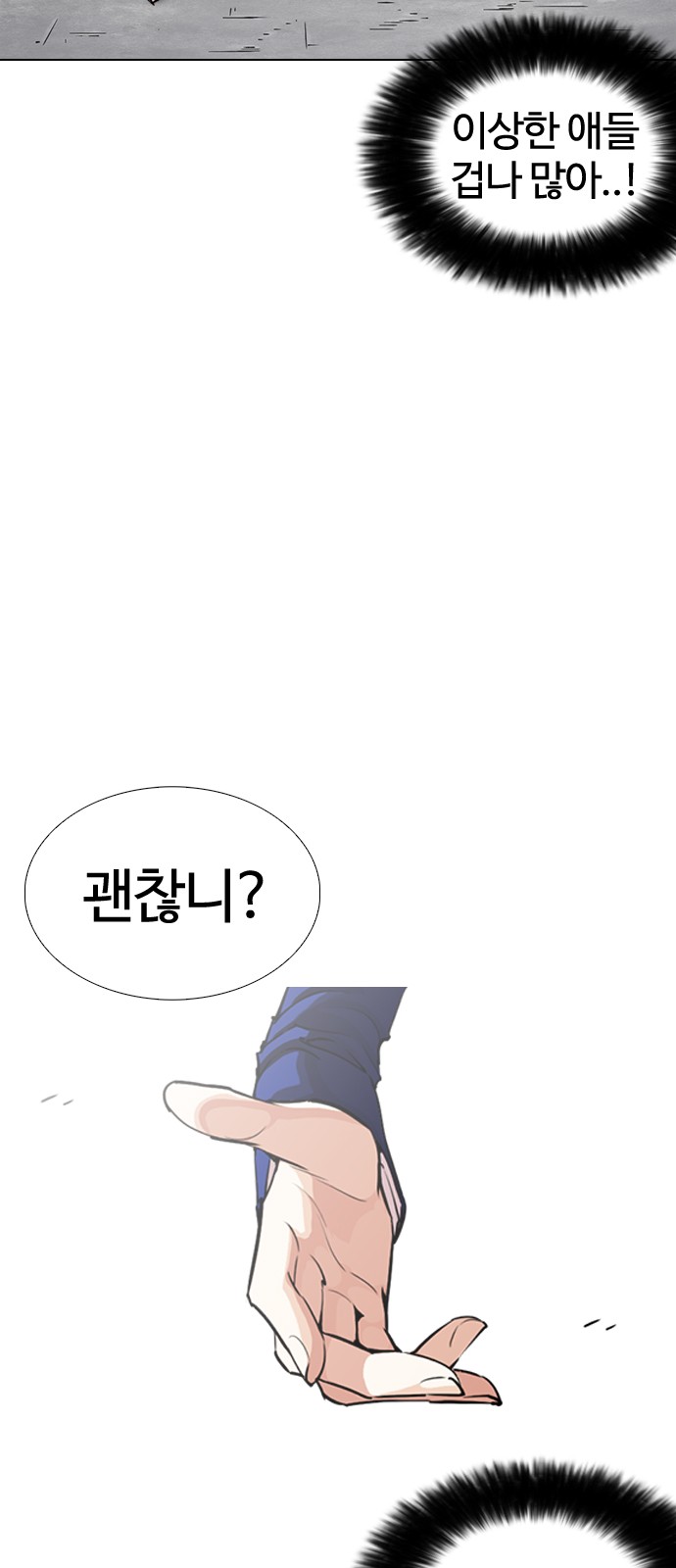 Lookism - Chapter 248 - Page 12