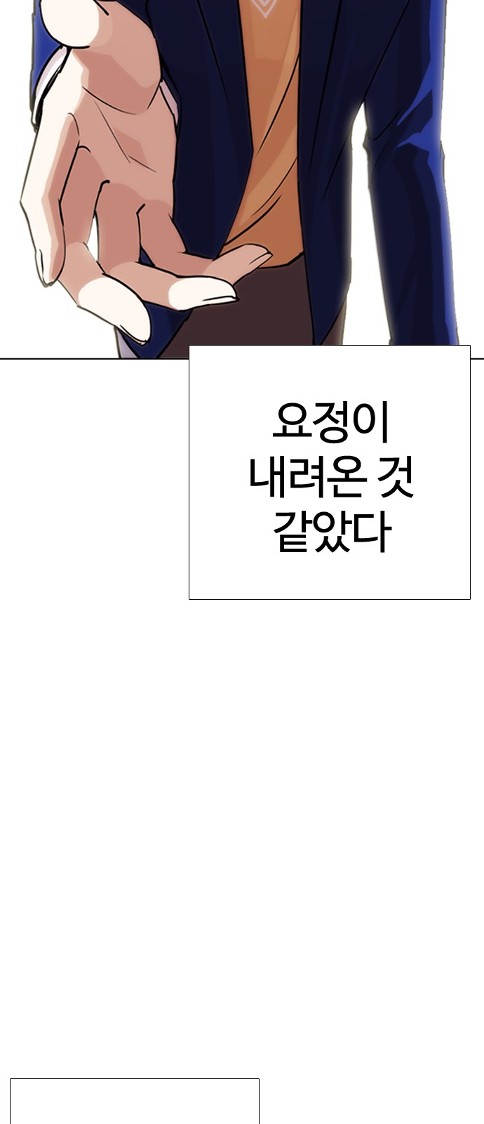 Lookism - Chapter 248 - Page 15