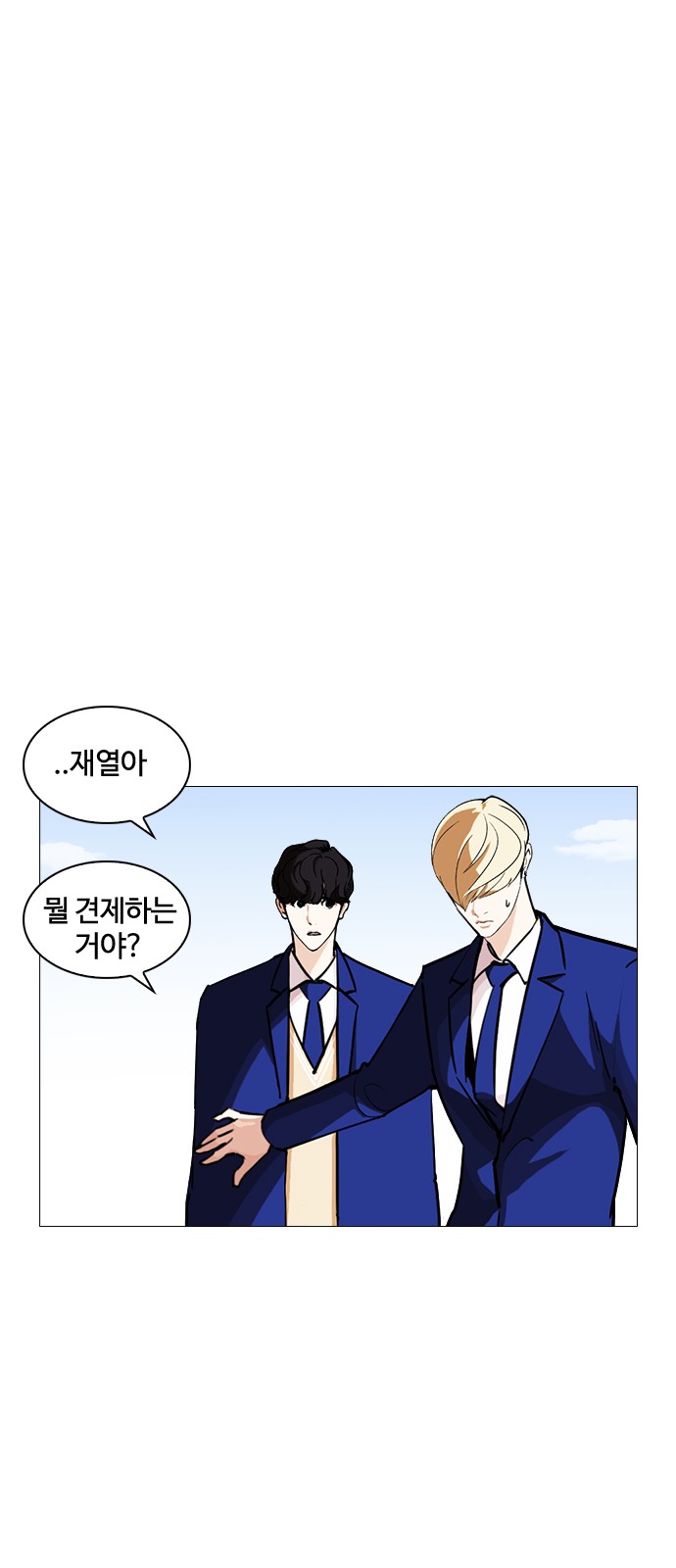 Lookism - Chapter 248 - Page 18