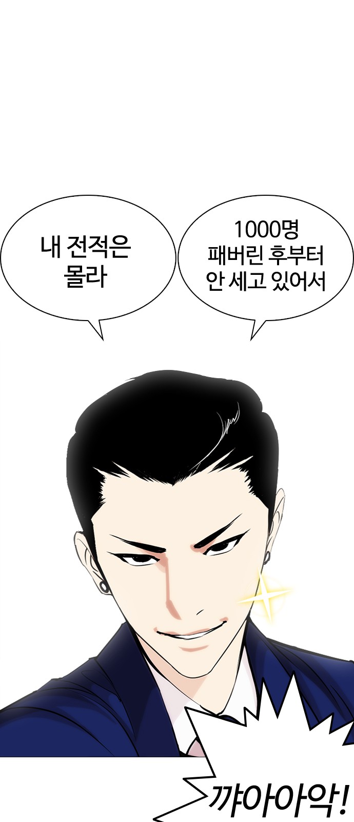 Lookism - Chapter 248 - Page 24