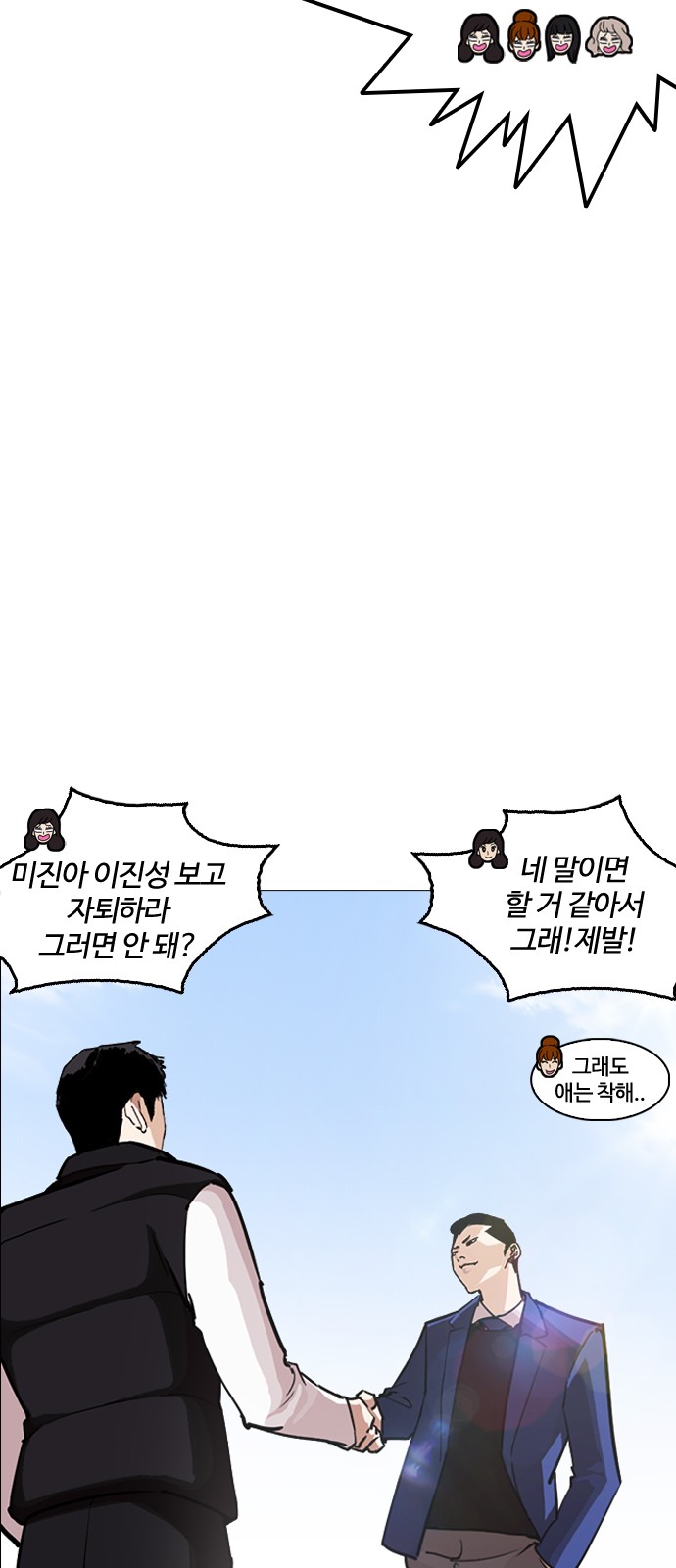 Lookism - Chapter 248 - Page 25