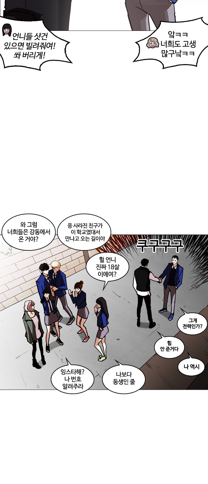 Lookism - Chapter 248 - Page 26