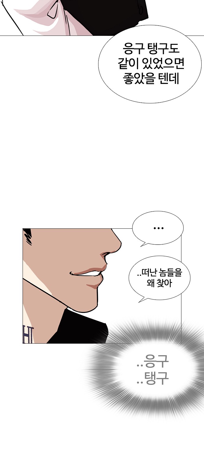 Lookism - Chapter 248 - Page 46