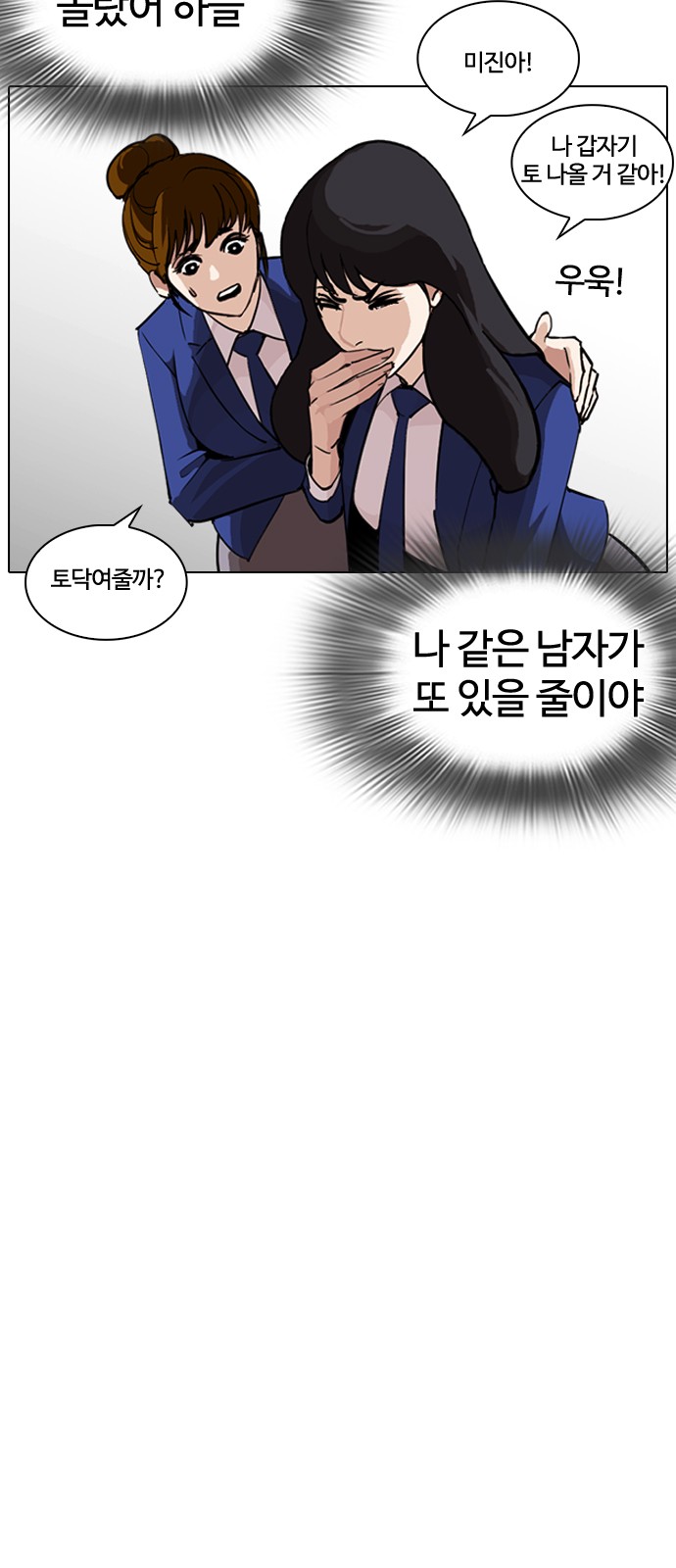 Lookism - Chapter 248 - Page 8