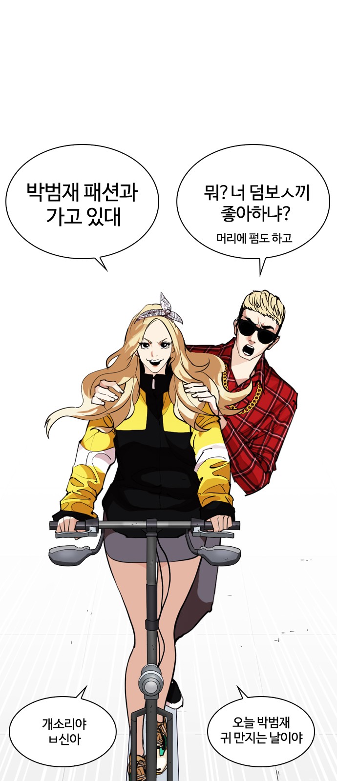 Lookism - Chapter 249 - Page 106