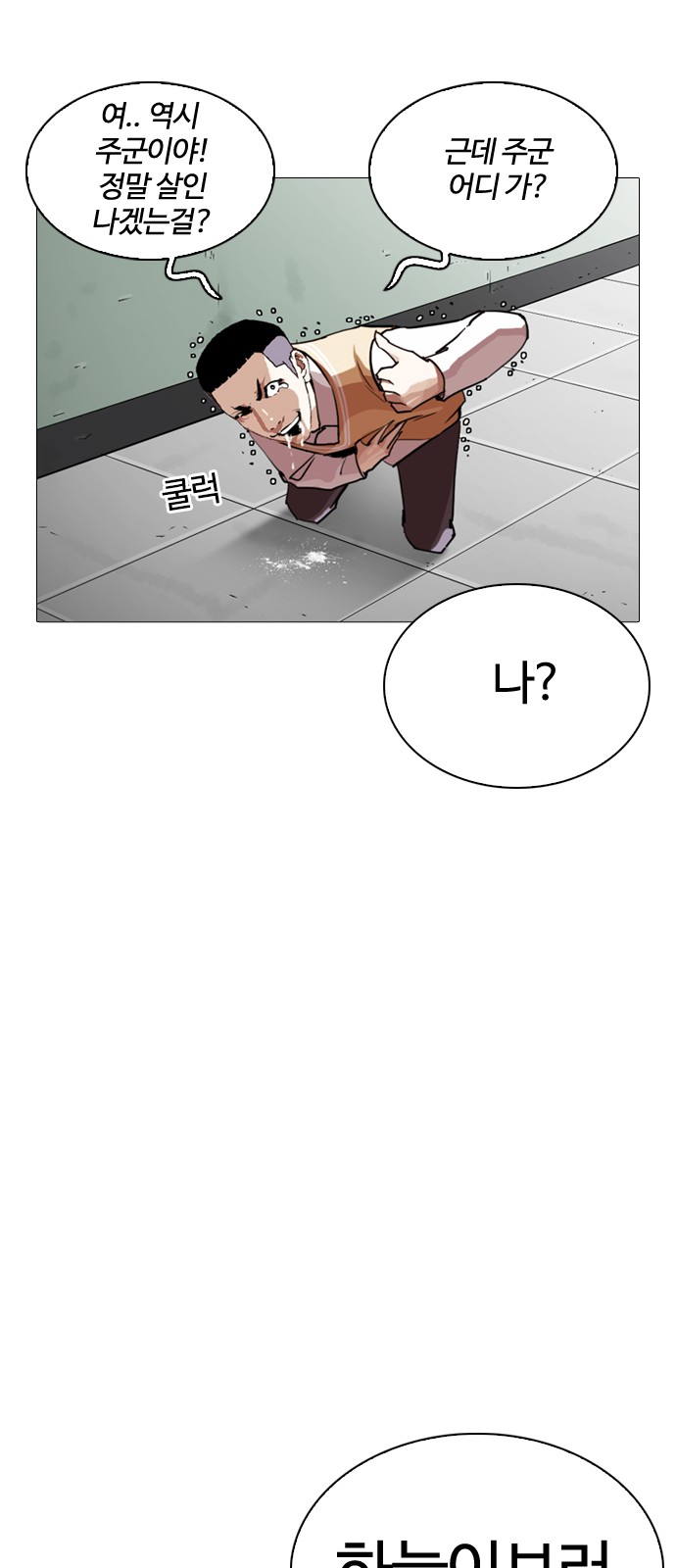 Lookism - Chapter 249 - Page 115