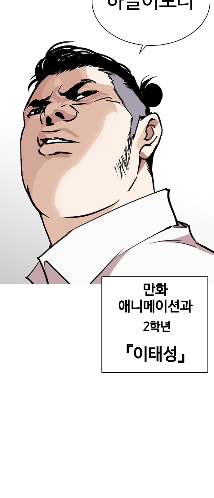 Lookism - Chapter 249 - Page 116