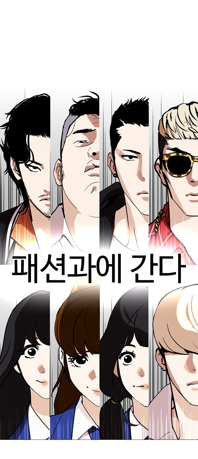 Lookism - Chapter 249 - Page 117