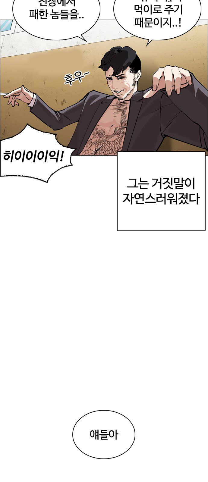 Lookism - Chapter 249 - Page 17