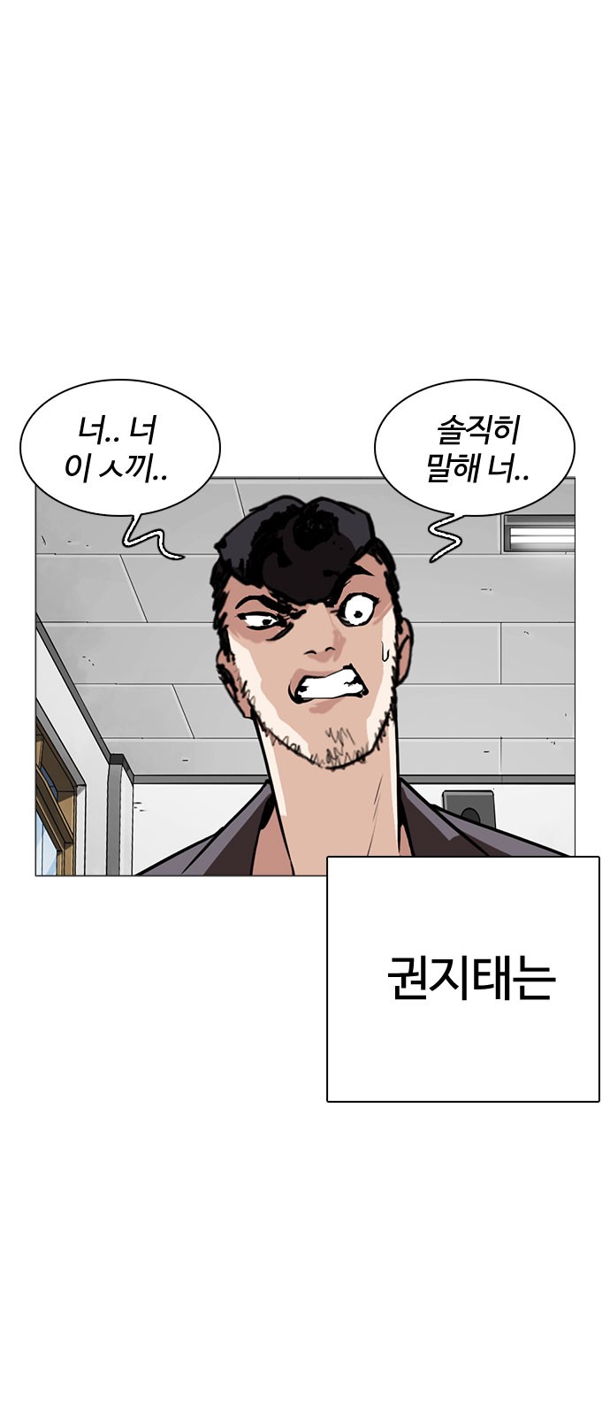 Lookism - Chapter 249 - Page 2