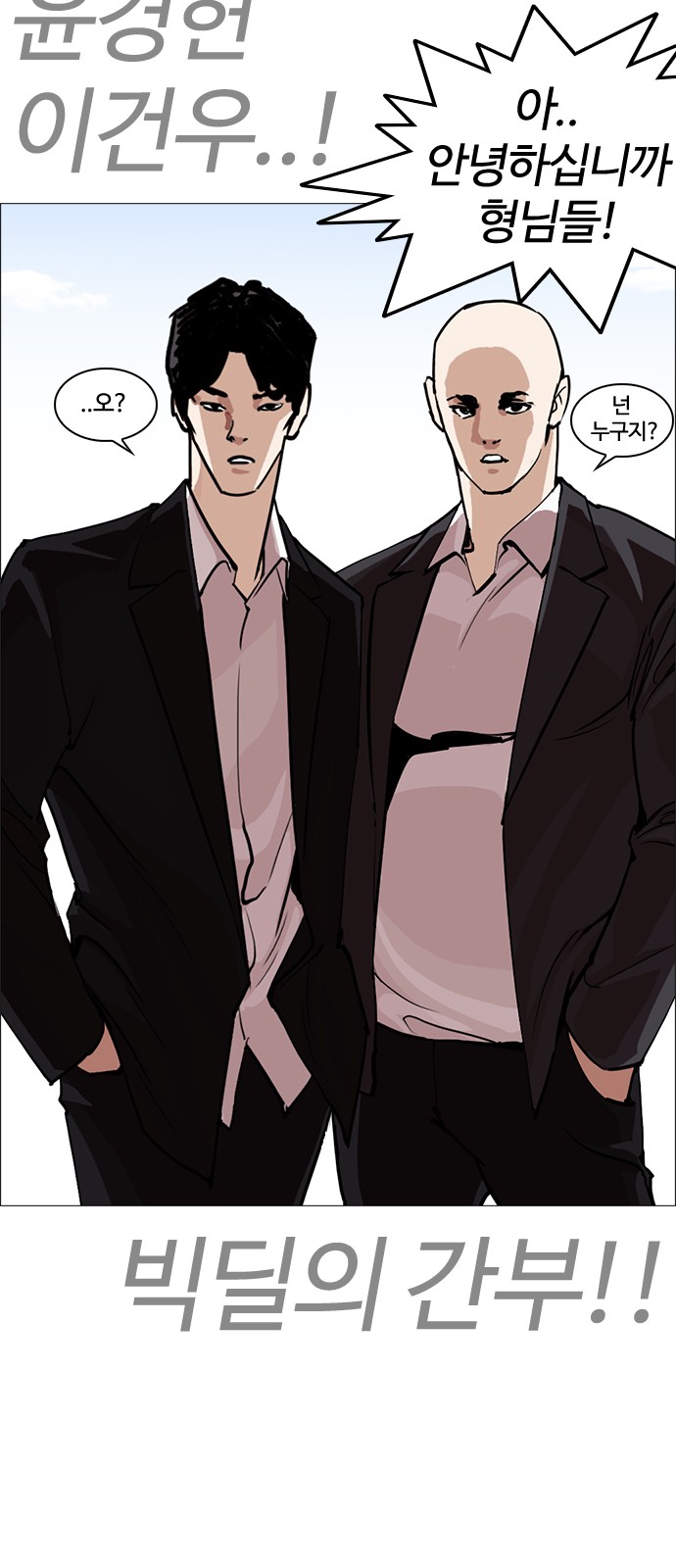 Lookism - Chapter 249 - Page 20