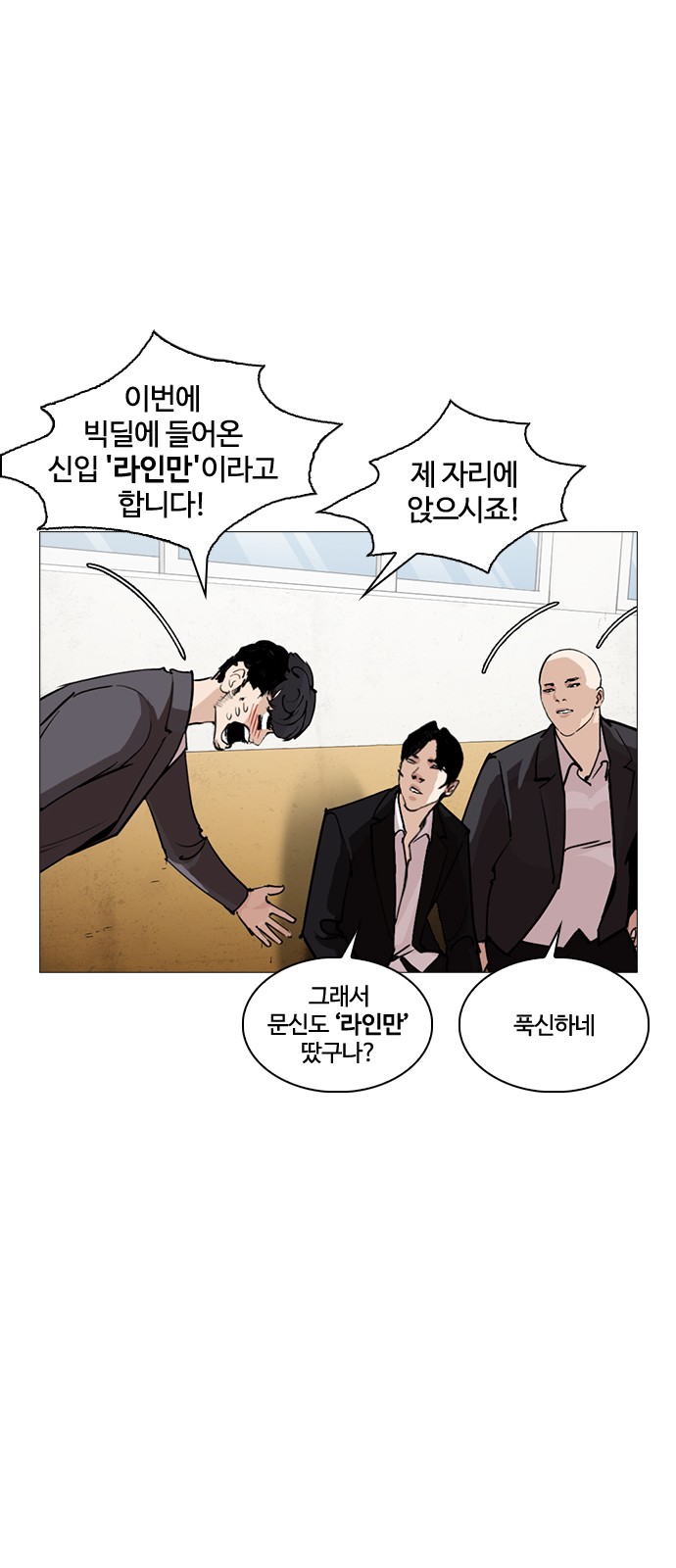 Lookism - Chapter 249 - Page 21