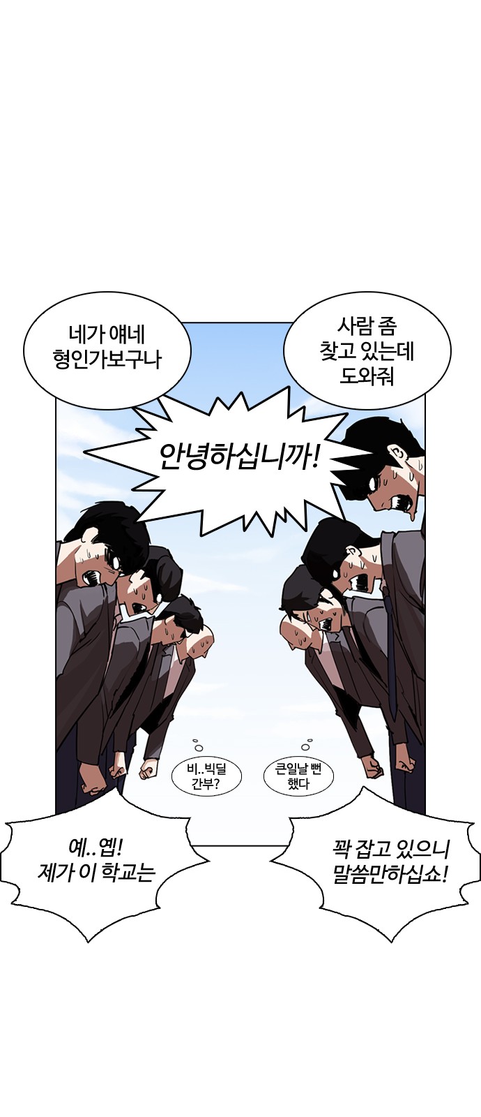 Lookism - Chapter 249 - Page 22