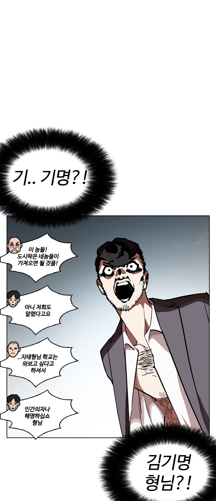 Lookism - Chapter 249 - Page 32