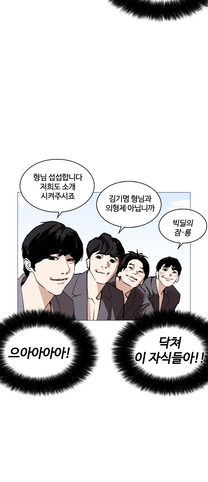 Lookism - Chapter 249 - Page 33