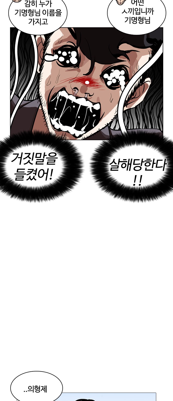 Lookism - Chapter 249 - Page 35