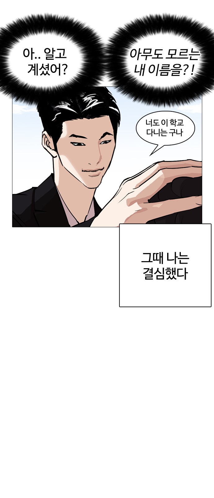 Lookism - Chapter 249 - Page 39