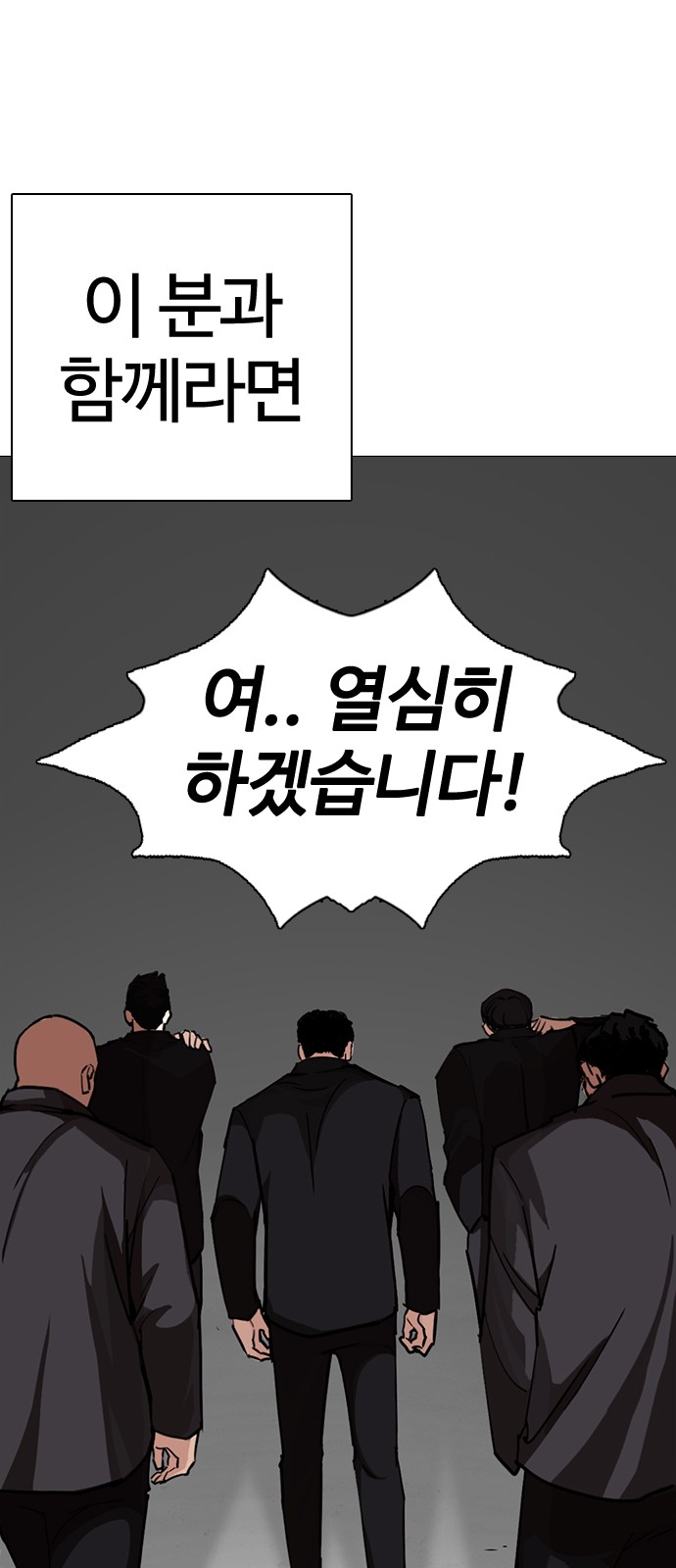 Lookism - Chapter 249 - Page 40