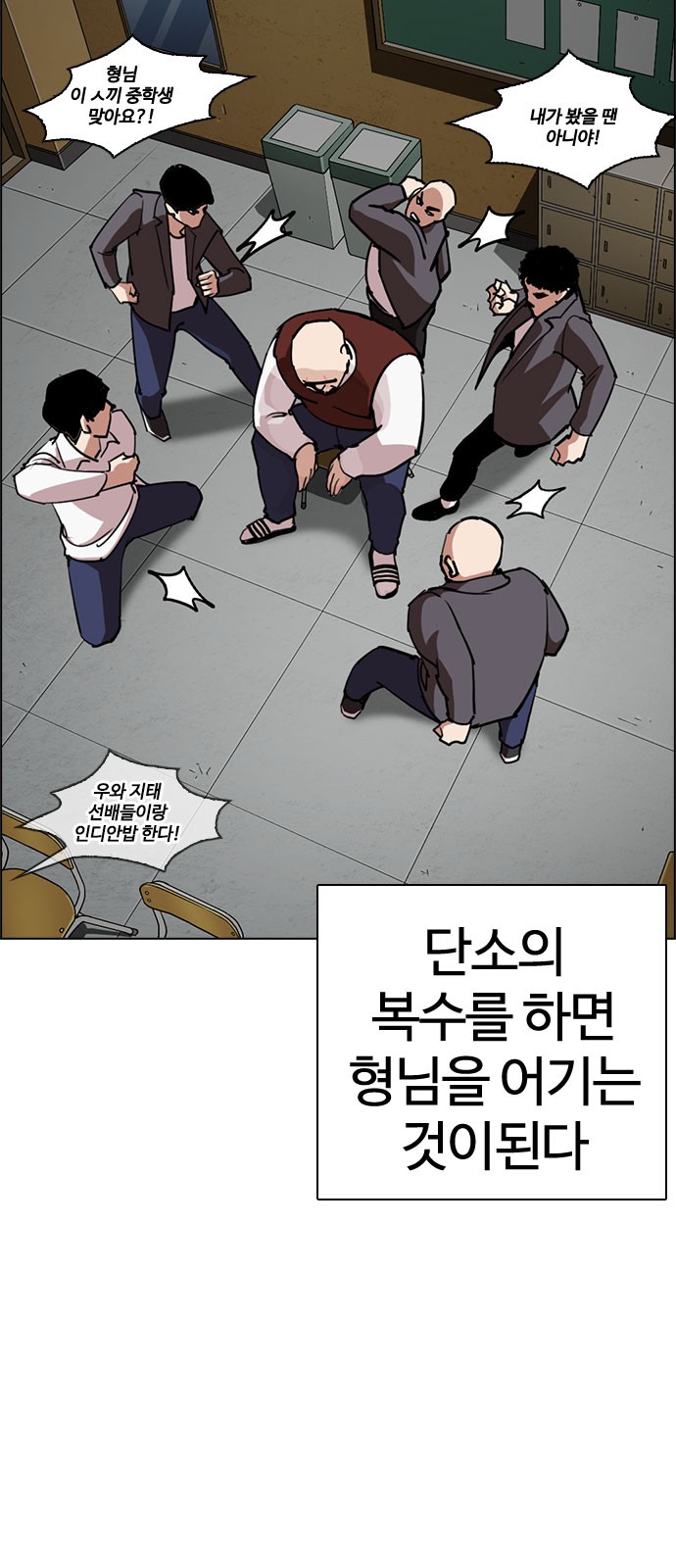 Lookism - Chapter 249 - Page 7