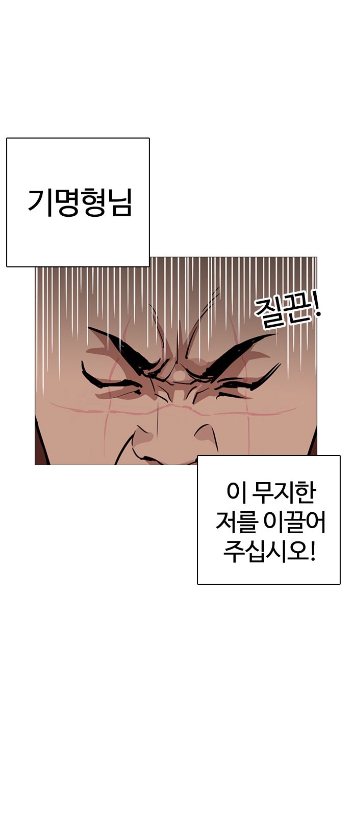 Lookism - Chapter 249 - Page 8