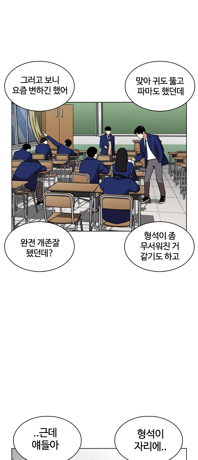 Lookism - Chapter 249 - Page 95