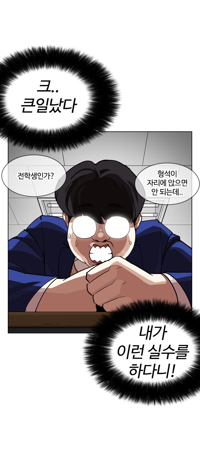 Lookism - Chapter 249 - Page 98