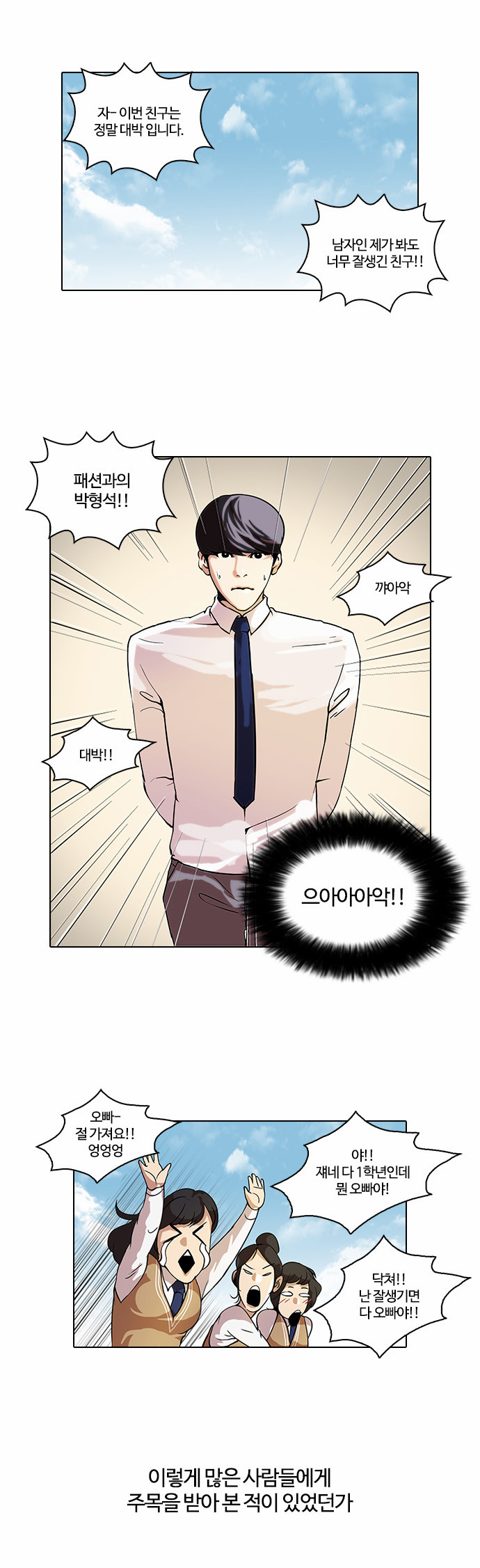 Lookism - Chapter 25 - Page 1