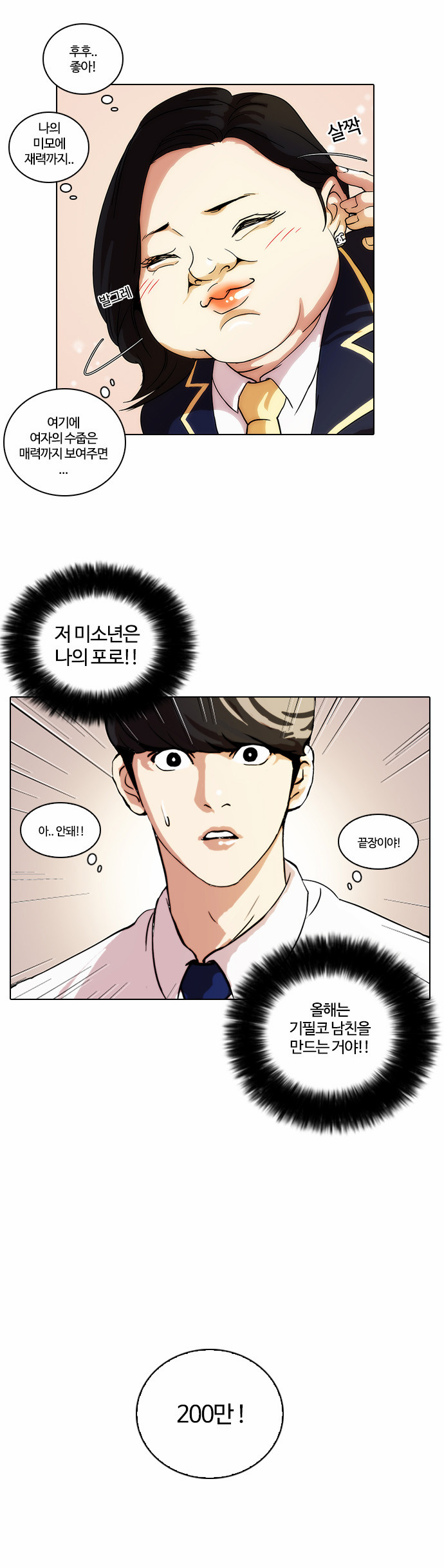 Lookism - Chapter 25 - Page 11