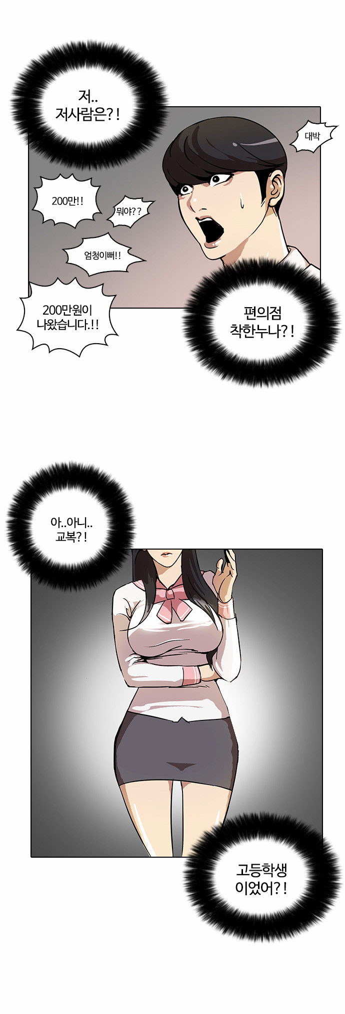 Lookism - Chapter 25 - Page 14