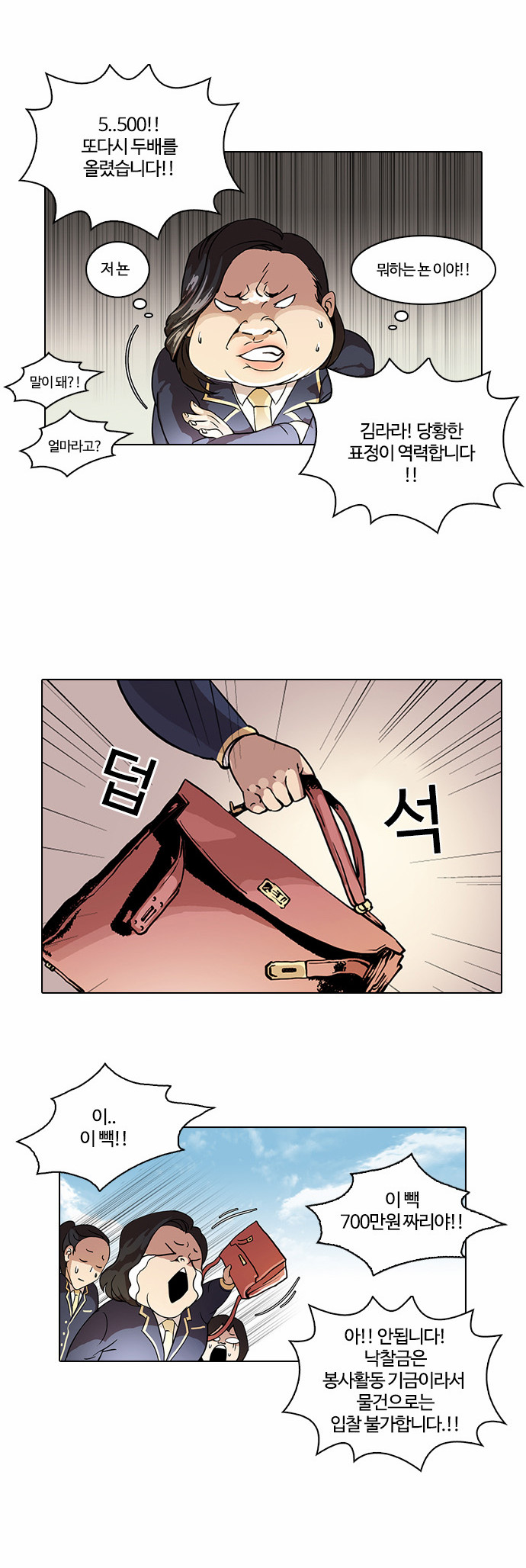 Lookism - Chapter 25 - Page 17