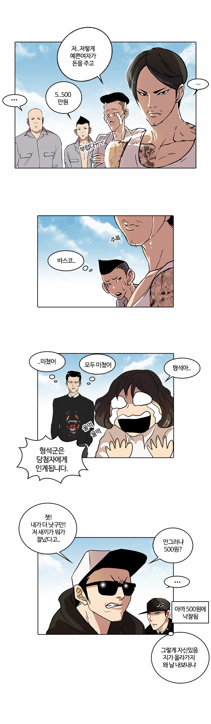 Lookism - Chapter 25 - Page 19