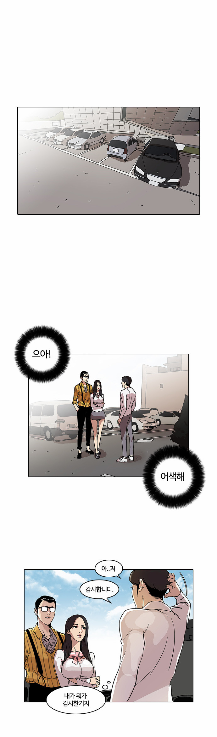 Lookism - Chapter 25 - Page 21