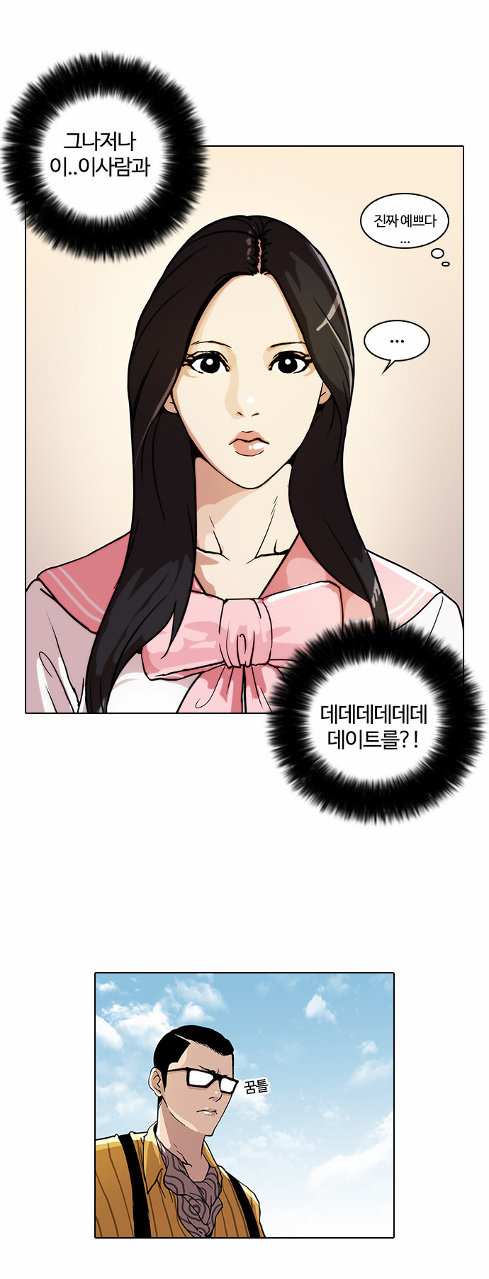 Lookism - Chapter 25 - Page 22