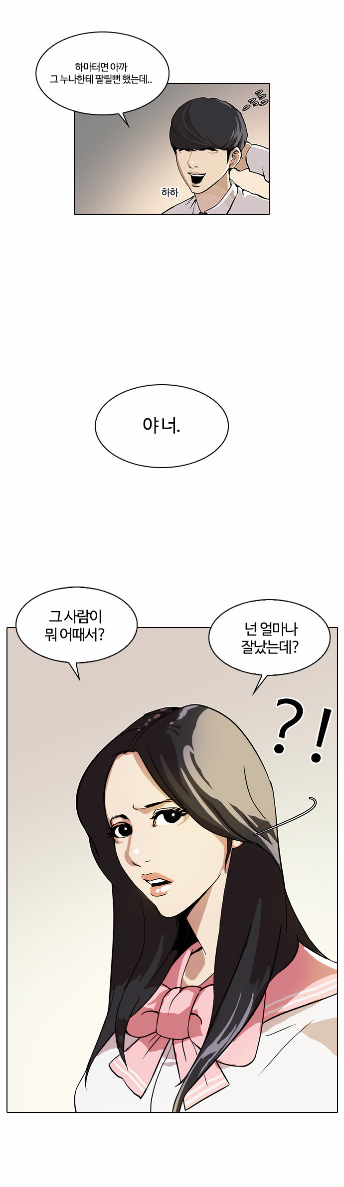 Lookism - Chapter 25 - Page 23